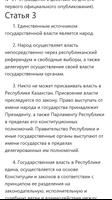 Конституция Республики Казахстан captura de pantalla 3