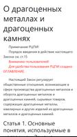 О драгоценных металлах и драгоценных камнях Poster