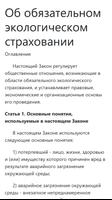 Об обязательном экологическом страховании Poster