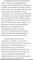 Об обязательном экологическом страховании captura de pantalla 1