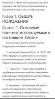 Об образовании. Закон Республики Казахстан captura de pantalla 1