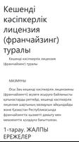 Кешенді кәсіпкерлік лицензия (франчайзинг) туралы Poster