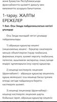 Кешенді кәсіпкерлік лицензия (франчайзинг) туралы captura de pantalla 1