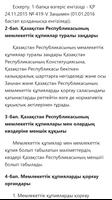 Мемлекеттік құпиялар туралы. ҚР Заңы captura de pantalla 3
