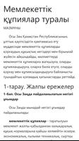 Мемлекеттік құпиялар туралы. ҚР Заңы Poster