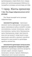 Мемлекеттік құпиялар туралы. ҚР Заңы captura de pantalla 1