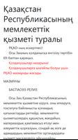 ҚР мемлекеттік қызметі туралы Poster
