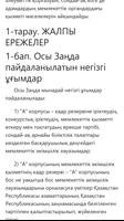 ҚР мемлекеттік қызметі туралы captura de pantalla 1