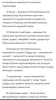 ҚР мемлекеттік қызметі туралы captura de pantalla 2