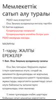 Мемлекеттiк сатып алу туралы. ҚР Заңы Poster