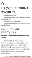О государственных закупках. Закон РК Poster