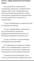 О государственных закупках. Закон РК captura de pantalla 1