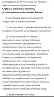 О государственных закупках. Закон РК captura de pantalla 2