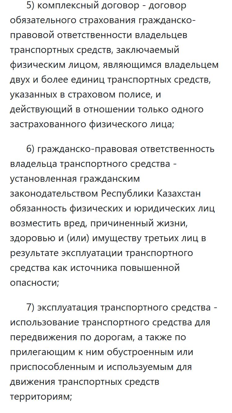 закон рк об обязательном страховании транспортных средств закон рк об обязательном страховании транспортных средств