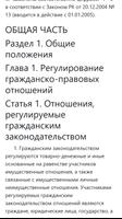 Гражданский кодекс Республики Казахстан captura de pantalla 1