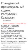 Гражданский процессуальный кодекс РК Poster