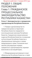 Гражданский процессуальный кодекс РК captura de pantalla 1