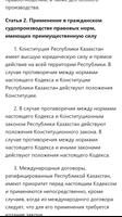 Гражданский процессуальный кодекс РК captura de pantalla 2
