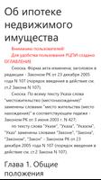 Об ипотеке недвижимого имущества. Закон РК Poster