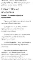 Об ипотеке недвижимого имущества. Закон РК captura de pantalla 1