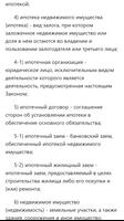 Об ипотеке недвижимого имущества. Закон РК captura de pantalla 2