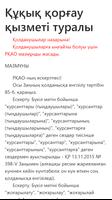 Құқық қорғау қызметі туралы. ҚР Заңы Poster