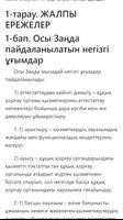 Құқық қорғау қызметі туралы. ҚР Заңы captura de pantalla 1