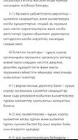 Құқық қорғау қызметі туралы. ҚР Заңы captura de pantalla 2