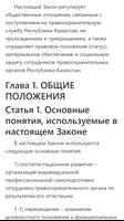 О правоохранительной службе. Закон РК Poster