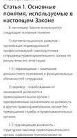 О правоохранительной службе. Закон РК captura de pantalla 1