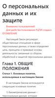 О персональных данных и их защите Poster