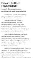О персональных данных и их защите captura de pantalla 1