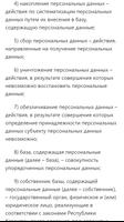 О персональных данных и их защите captura de pantalla 2