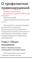 О профилактике правонарушений. Закон РК Poster