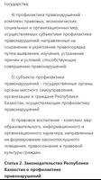 О профилактике правонарушений. Закон РК captura de pantalla 2