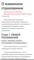 О взаимном страховании. Закон Республики Казахстан Poster