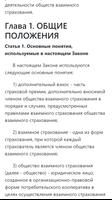 О взаимном страховании. Закон Республики Казахстан captura de pantalla 1