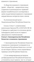 О взаимном страховании. Закон Республики Казахстан captura de pantalla 2