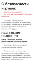 О безопасности игрушек. Закон Республики Казахстан Poster