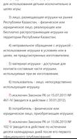 О безопасности игрушек. Закон Республики Казахстан captura de pantalla 1