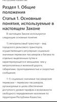 О транспорте в Республике Казахстан captura de pantalla 1