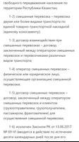О транспорте в Республике Казахстан captura de pantalla 2