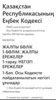 Қазақстан Республикасының Еңбек Кодексі 海報