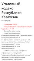 Уголовный кодекс Республики Казахстан Poster