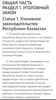 Уголовный кодекс Республики Казахстан captura de pantalla 1