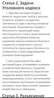 Уголовный кодекс Республики Казахстан captura de pantalla 2