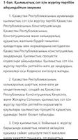 ҚР Қылмыстық-процестік кодексi captura de pantalla 1