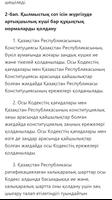 ҚР Қылмыстық-процестік кодексi captura de pantalla 2
