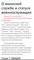 О воинской службе и статусе военнослужащих Poster
