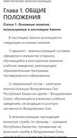 О воинской службе и статусе военнослужащих captura de pantalla 1